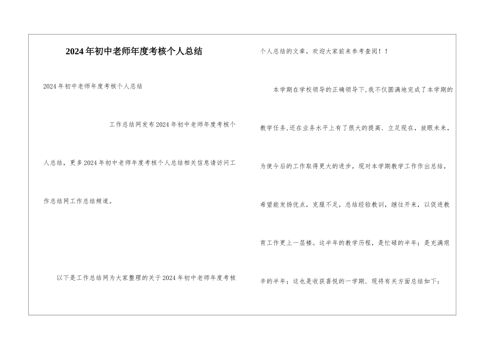 2024年初中教师年度考核个人总结_第1页