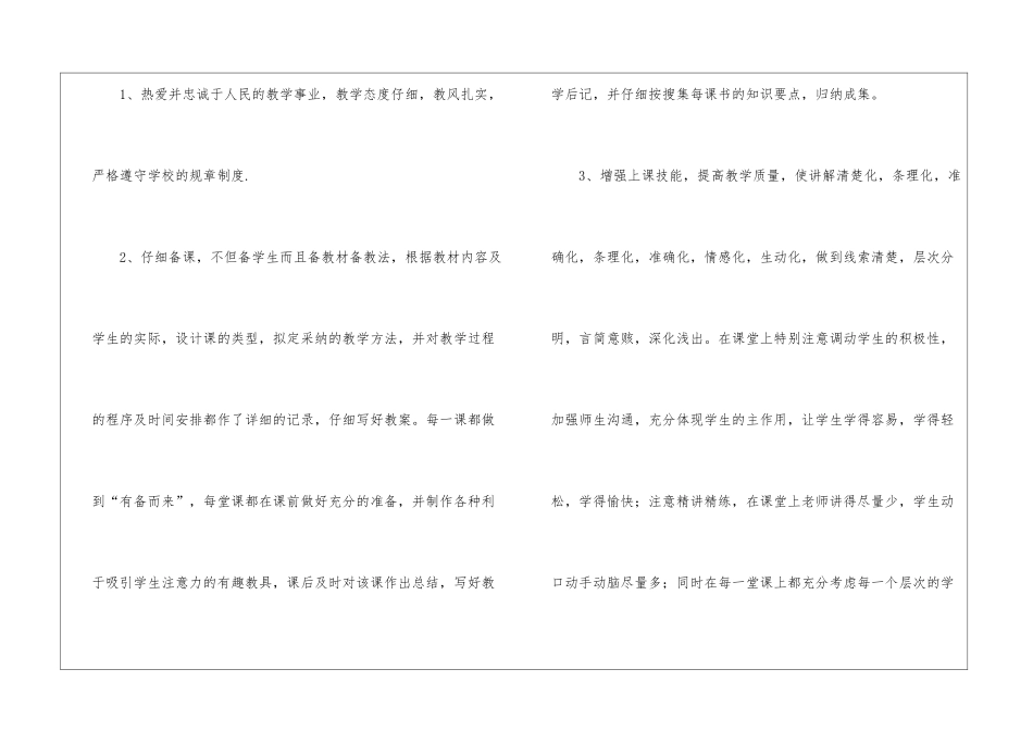 2024年初中教师年度考核个人总结_第2页