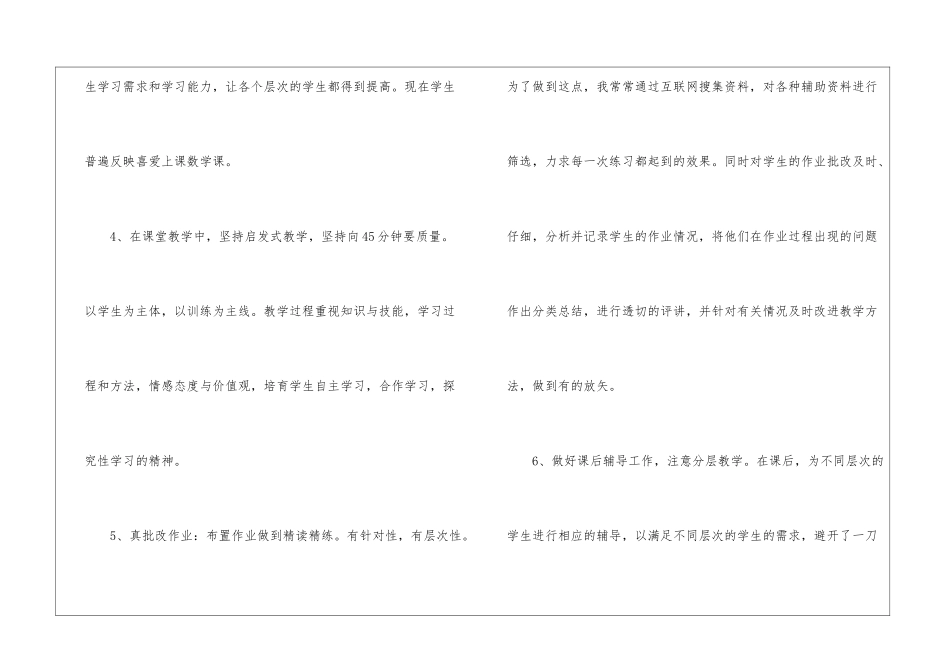 2024年初中教师年度考核个人总结_第3页