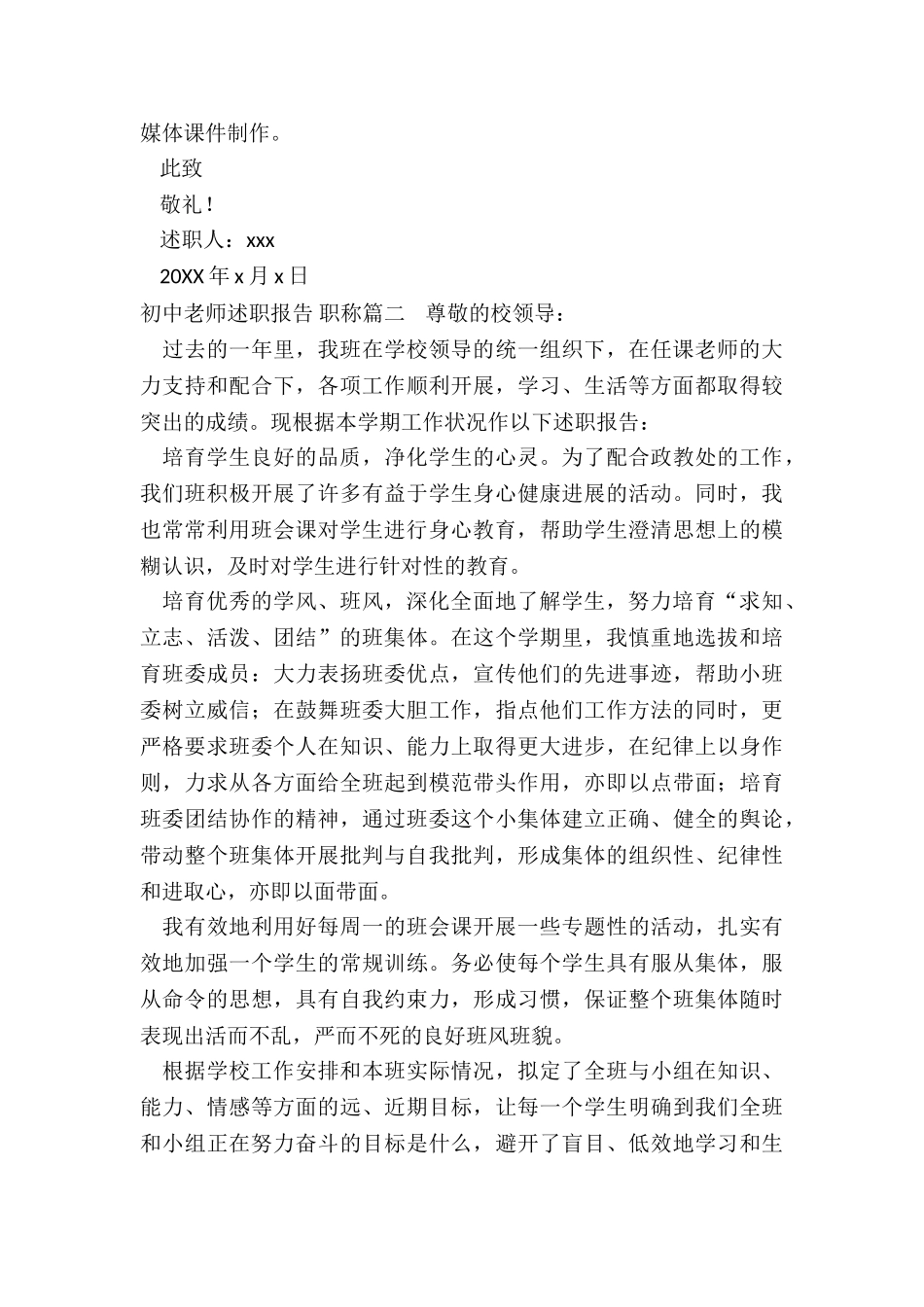 2024年初中教师述职报告-职称(4篇)_第2页