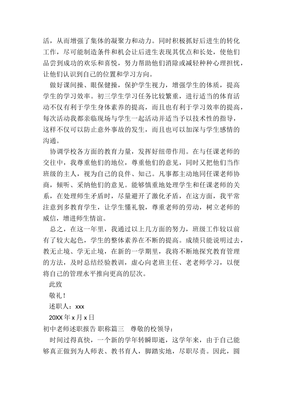 2024年初中教师述职报告-职称(4篇)_第3页