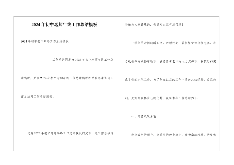 2024年初中教师年终工作总结模板_第1页