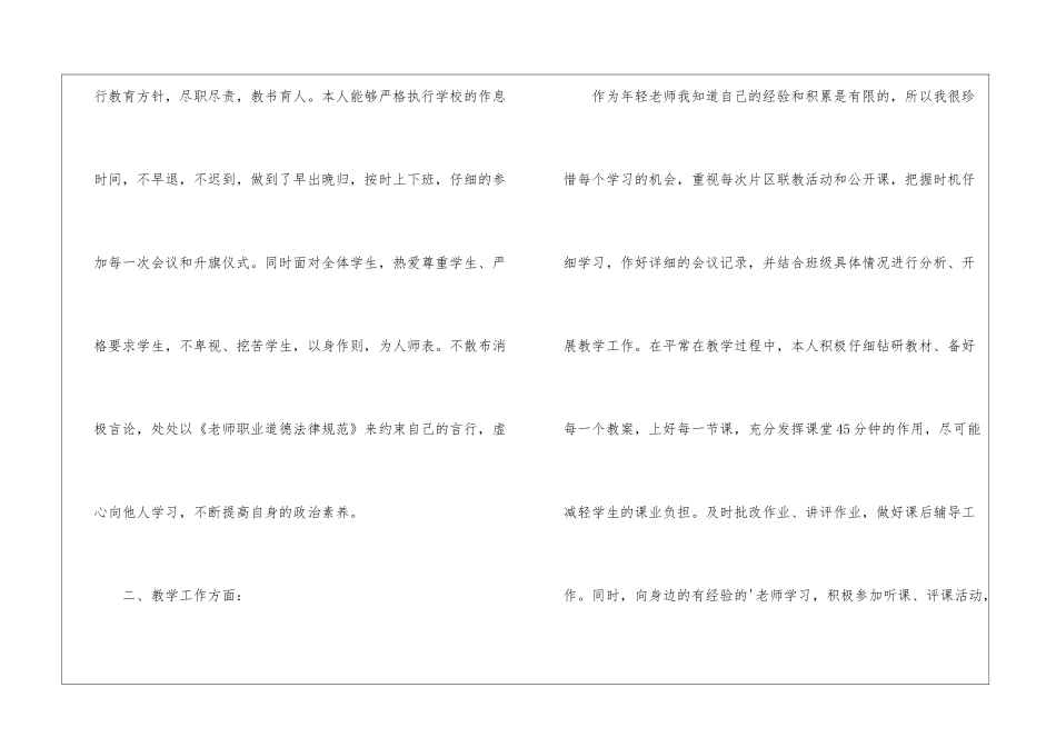 2024年初中教师年终工作总结模板_第2页