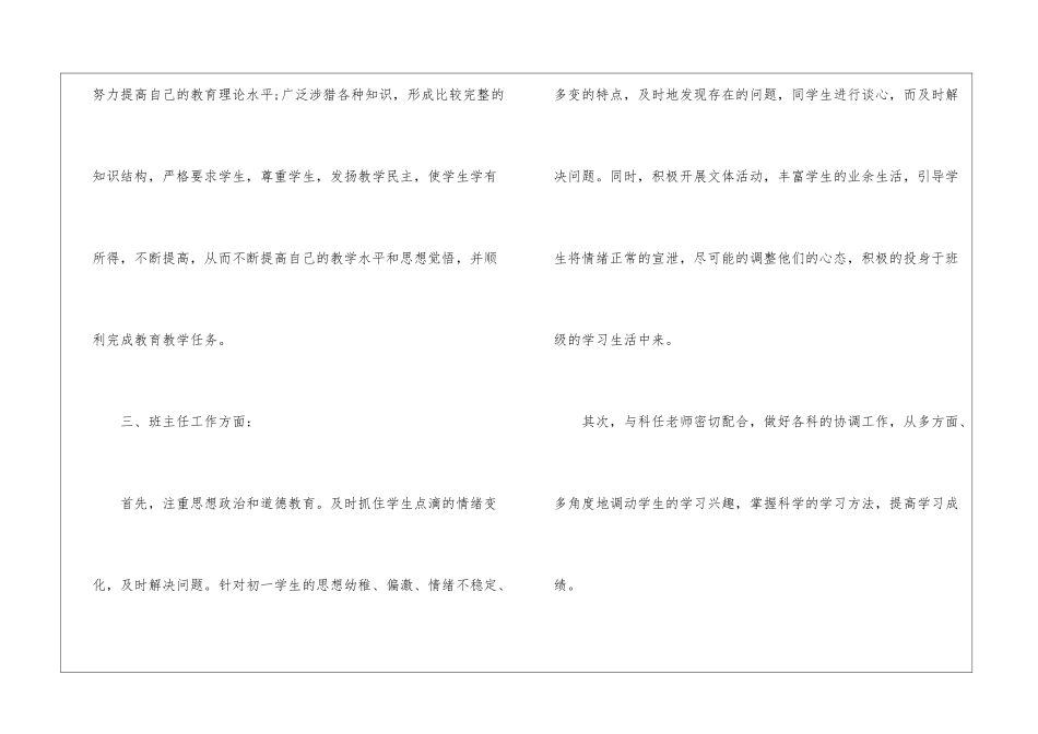 2024年初中教师年终工作总结模板_第3页