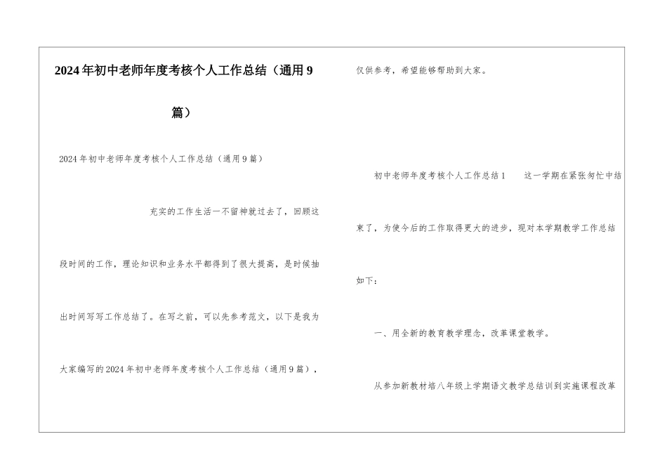 2024年初中教师年度考核个人工作总结_第1页
