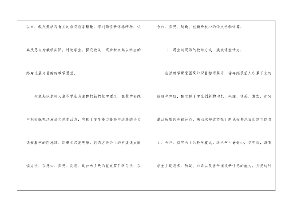 2024年初中教师年度考核个人工作总结_第2页
