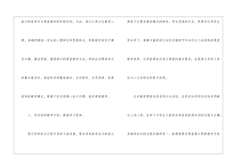 2024年初中教师年度考核个人工作总结_第3页