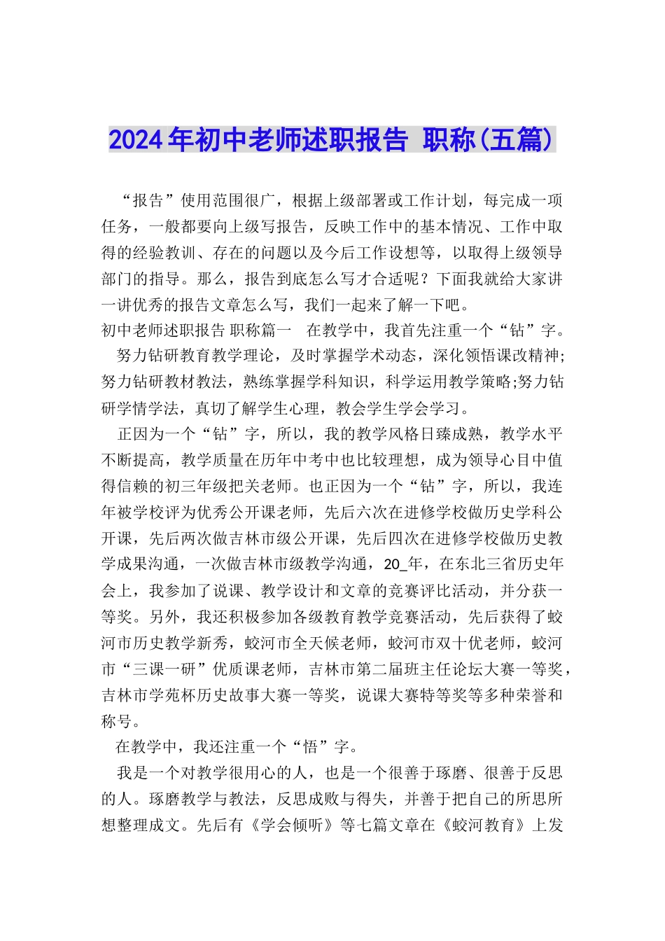 2024年初中教师述职报告-职称_第1页