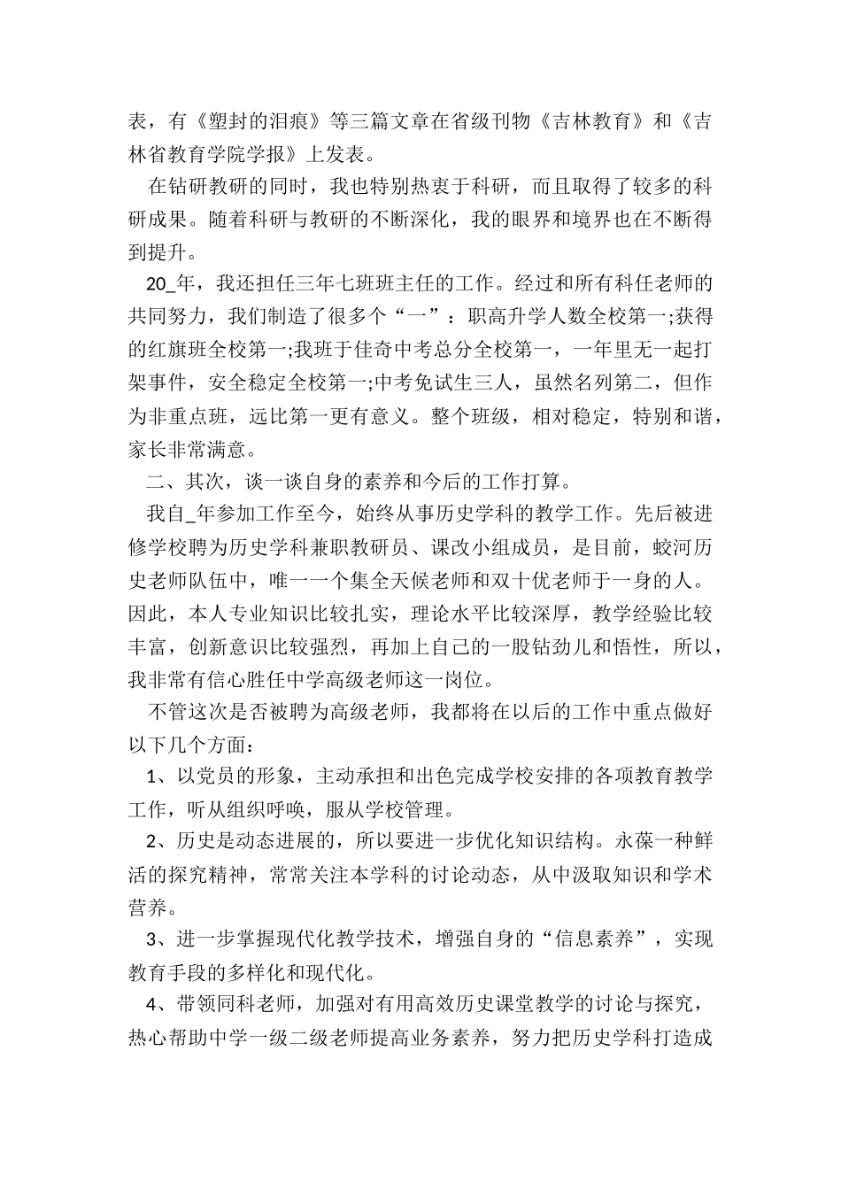 2024年初中教师述职报告-职称_第2页