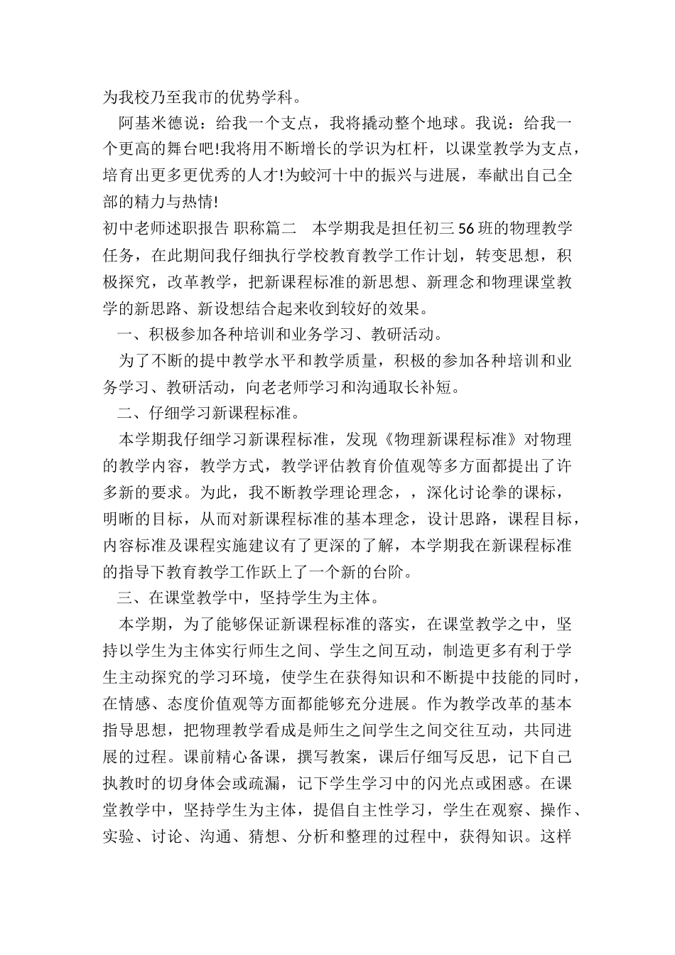 2024年初中教师述职报告-职称_第3页