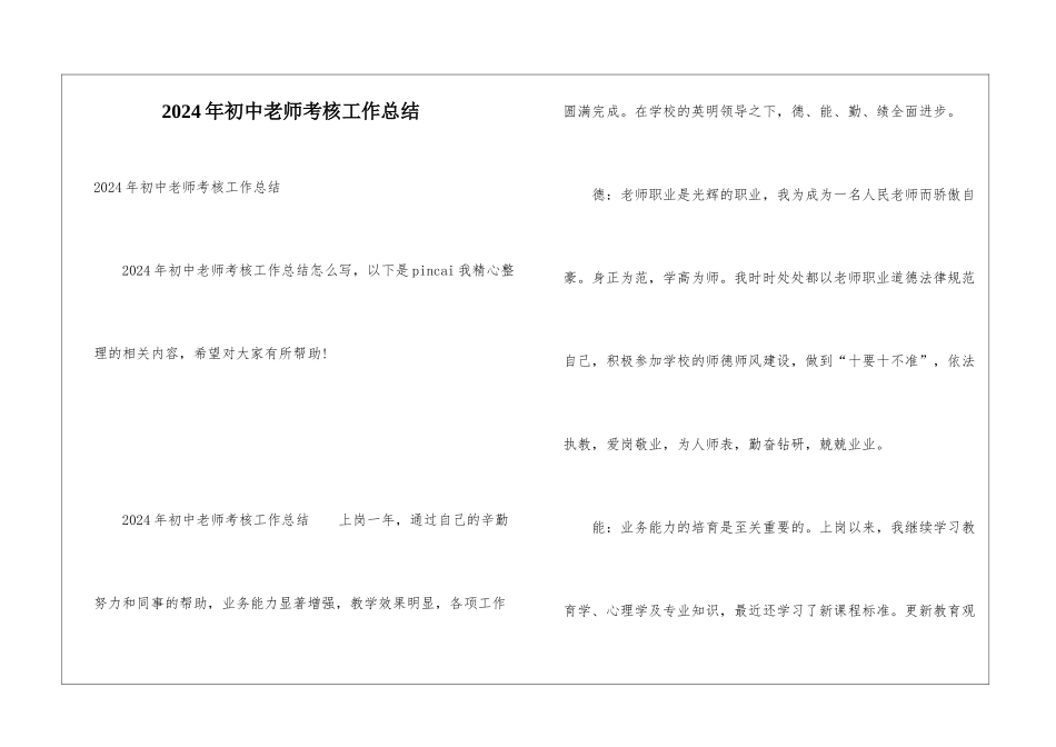 2024年初中教师考核工作总结_第1页
