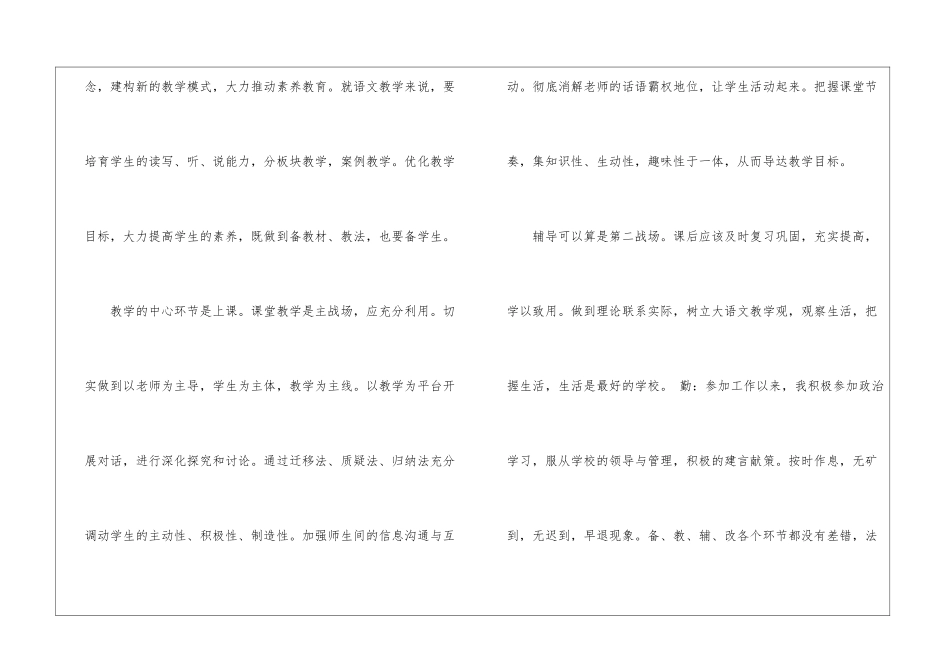 2024年初中教师考核工作总结_第2页