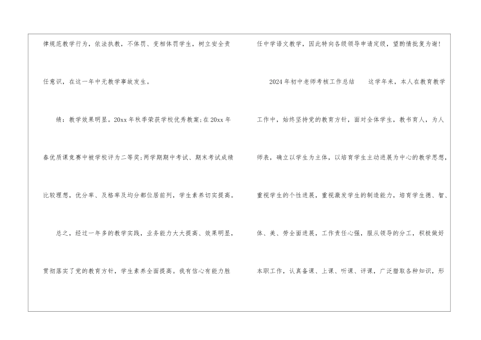 2024年初中教师考核工作总结_第3页