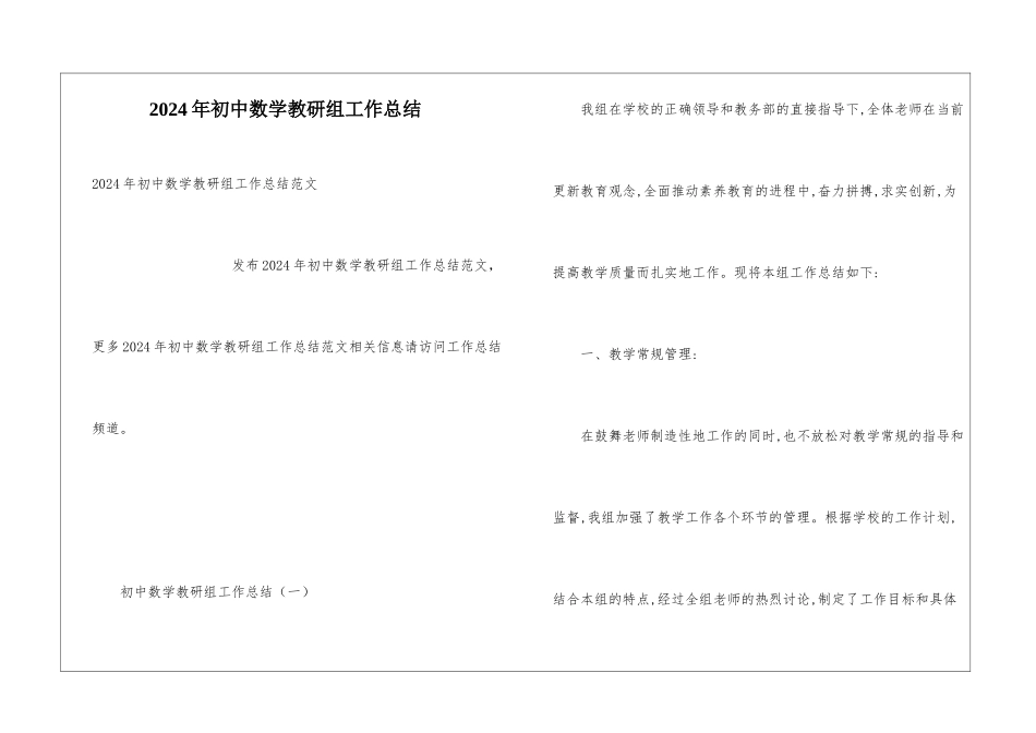 2024年初中数学教研组工作总结_第1页