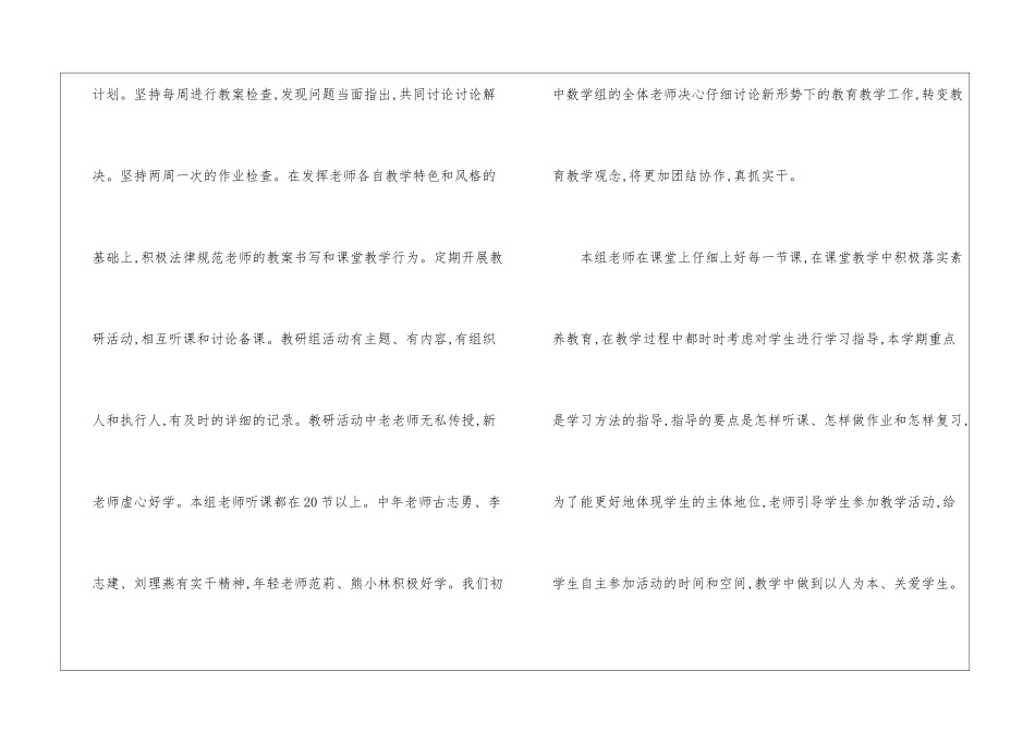 2024年初中数学教研组工作总结_第2页