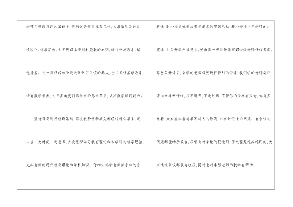 2024年初中数学教研组工作总结_第3页