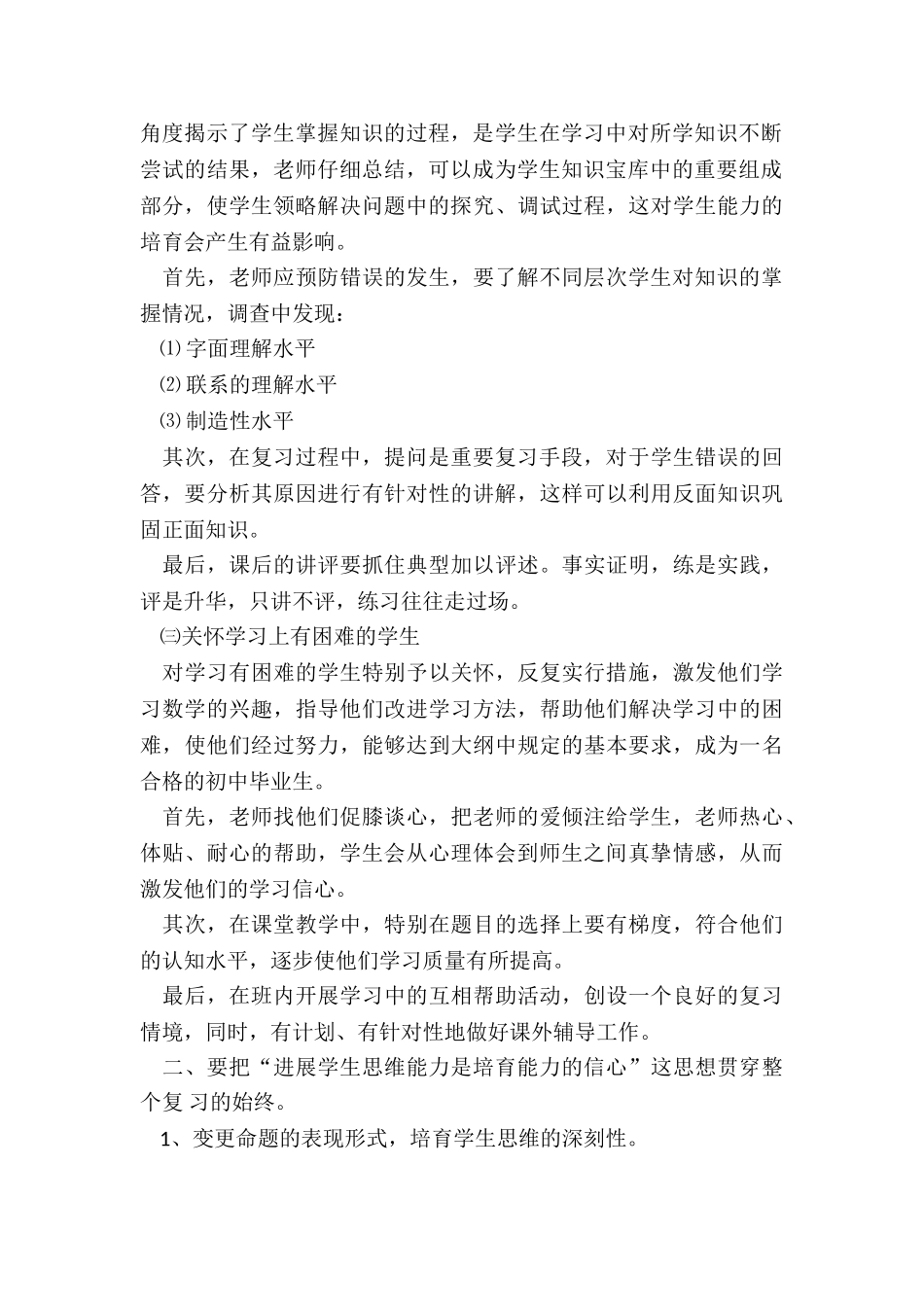 2024年初中数学教师工作总结报告_第2页