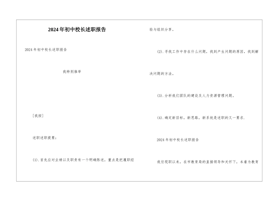 2024年初中校长述职报告_第1页