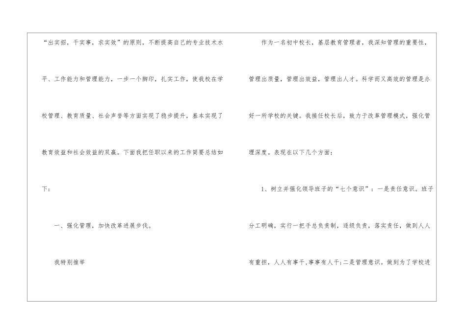 2024年初中校长述职报告_第2页