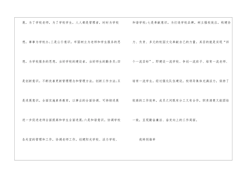 2024年初中校长述职报告_第3页