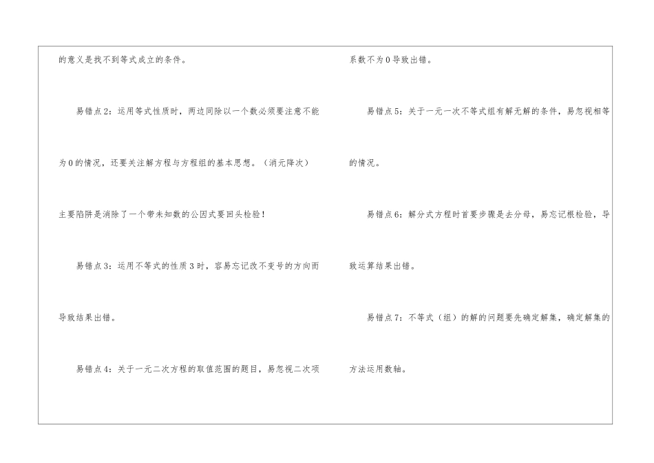 2024年初中数学易错知识点汇总_第3页
