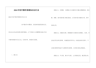 2024年初中数学易错知识点汇总