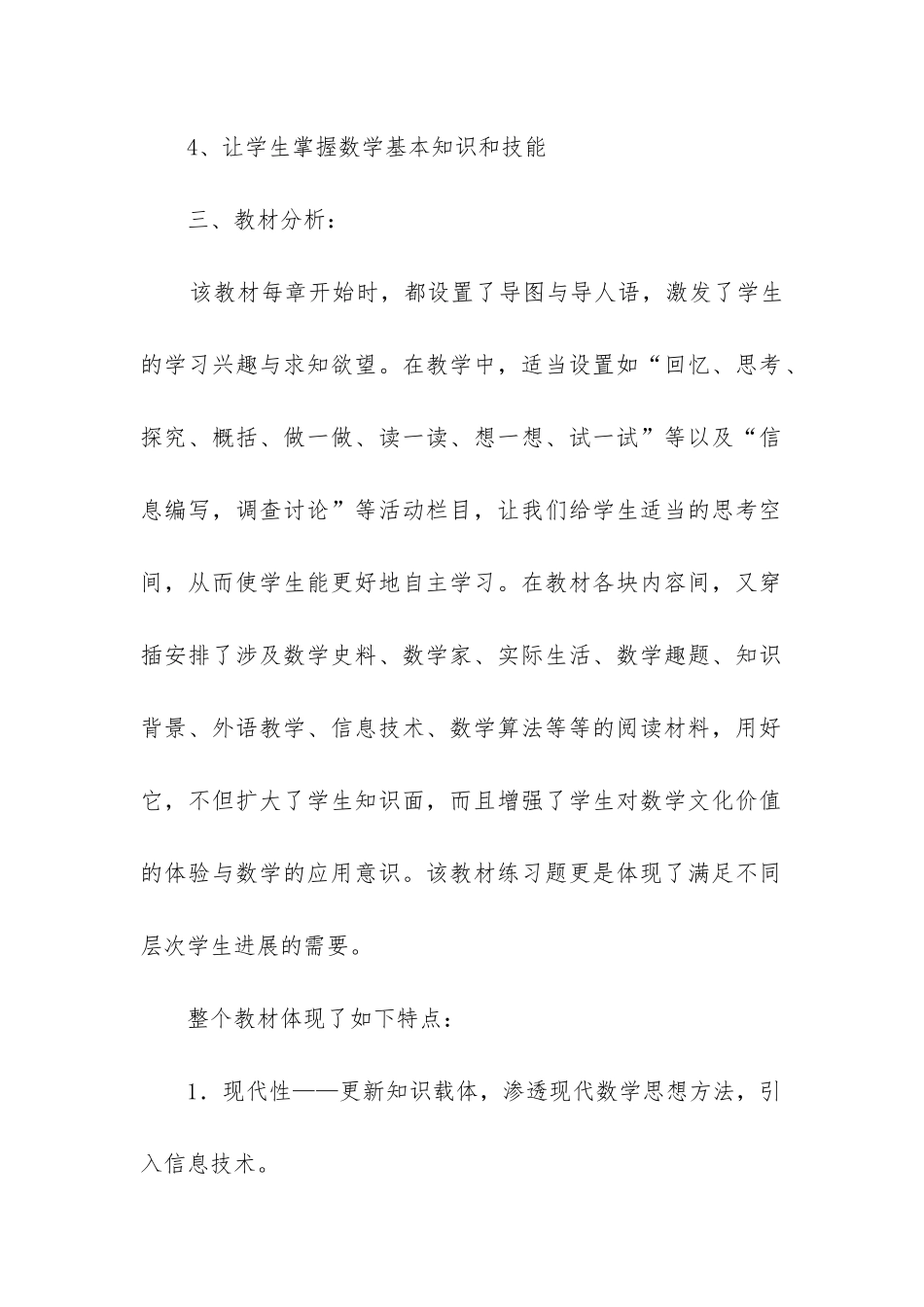 2024年初中数学教学计划最新8篇_第2页