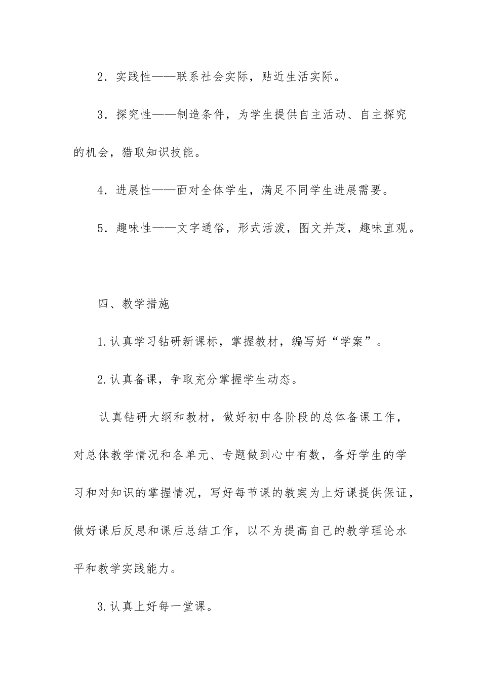 2024年初中数学教学计划最新8篇_第3页