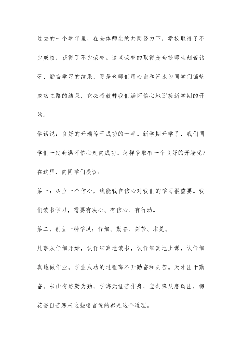 2024年初中新学期开学广播稿-_第2页