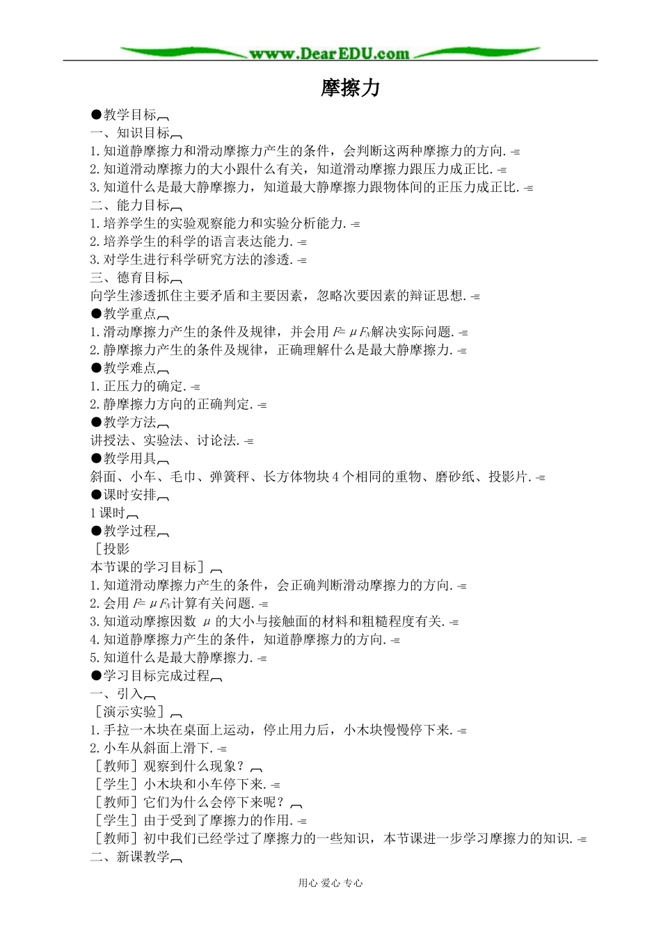 高中物理摩擦力教案  沪科版 必修1_第1页