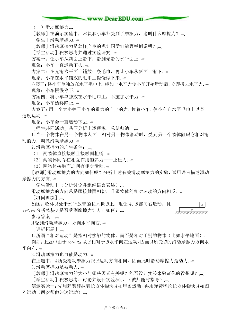 高中物理摩擦力教案  沪科版 必修1_第2页