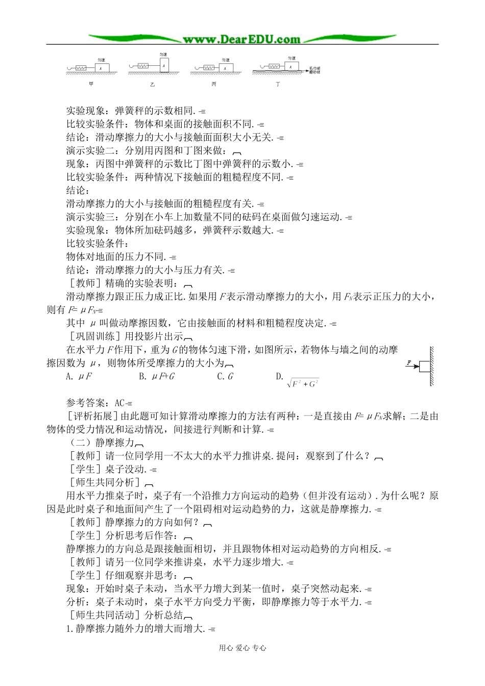 高中物理摩擦力教案  沪科版 必修1_第3页