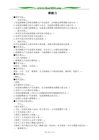 高中物理摩擦力教案  沪科版 必修1