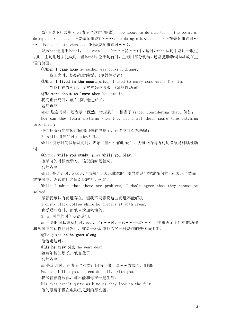 高中英语 Module 5 The Great Sports Personality Section Ⅱ Grammar教学案 外研版必修5-外研版高二必修5英语教学案_第2页