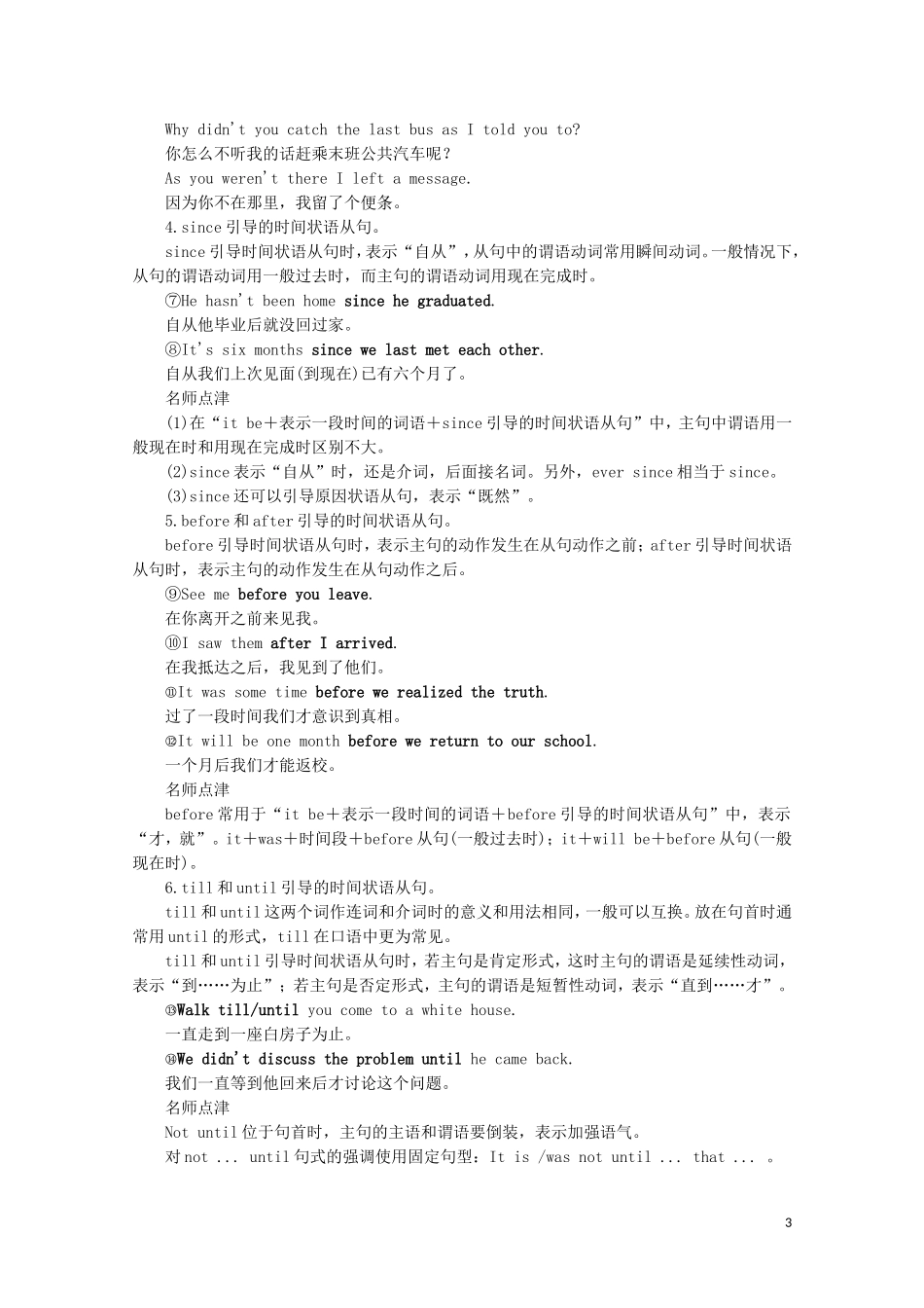 高中英语 Module 5 The Great Sports Personality Section Ⅱ Grammar教学案 外研版必修5-外研版高二必修5英语教学案_第3页