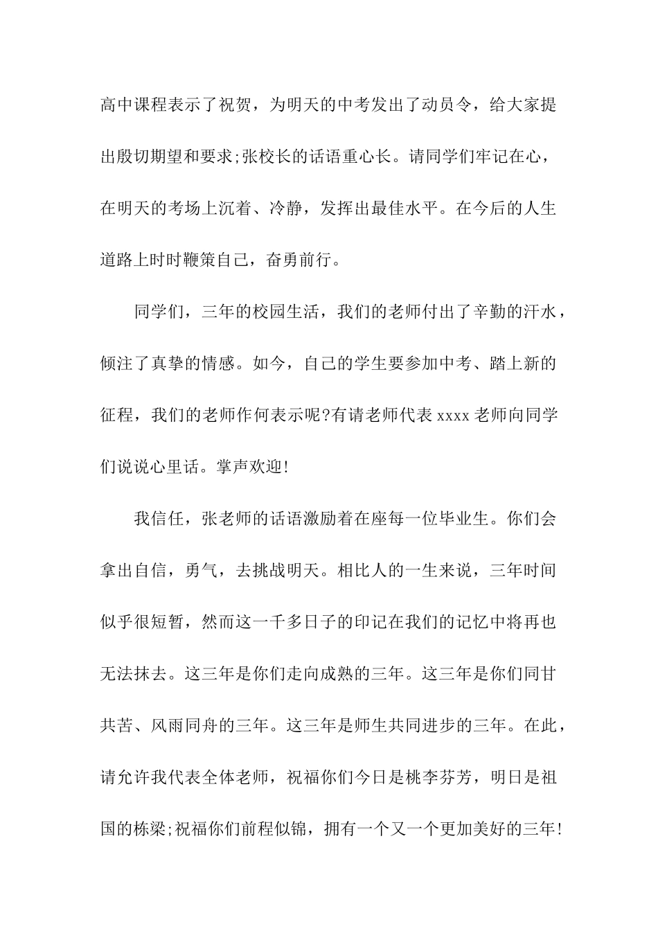 2024年初中毕业晚会主持词_第2页