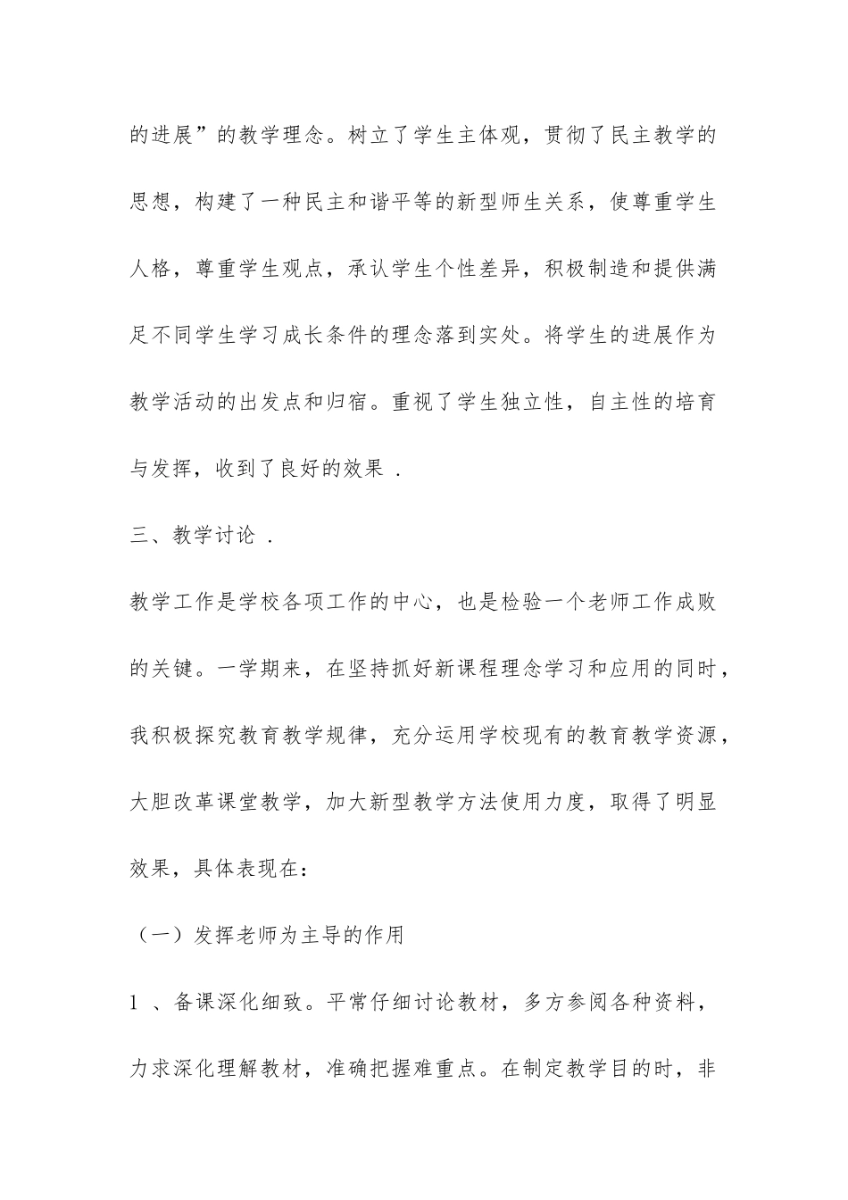 2024年初中数学教学工作总结-_第2页