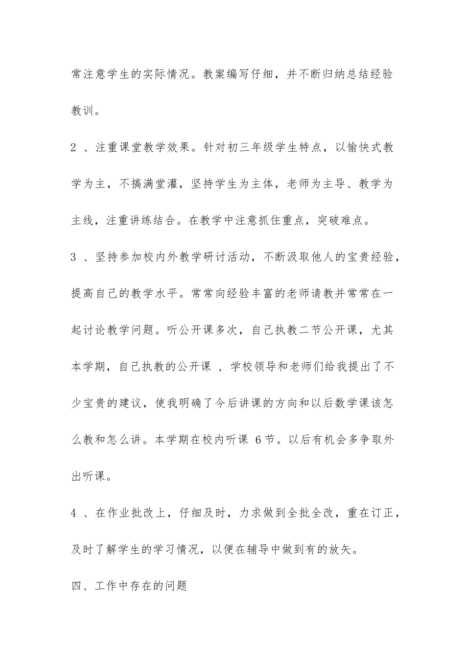 2024年初中数学教学工作总结-_第3页