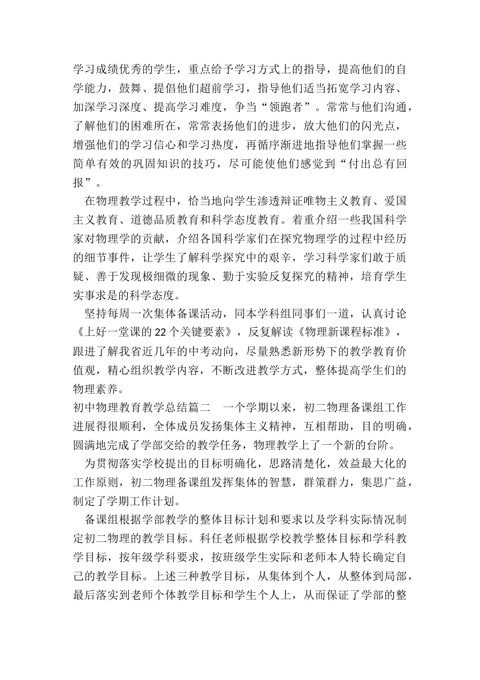 2024年初中物理教育教学总结_第2页