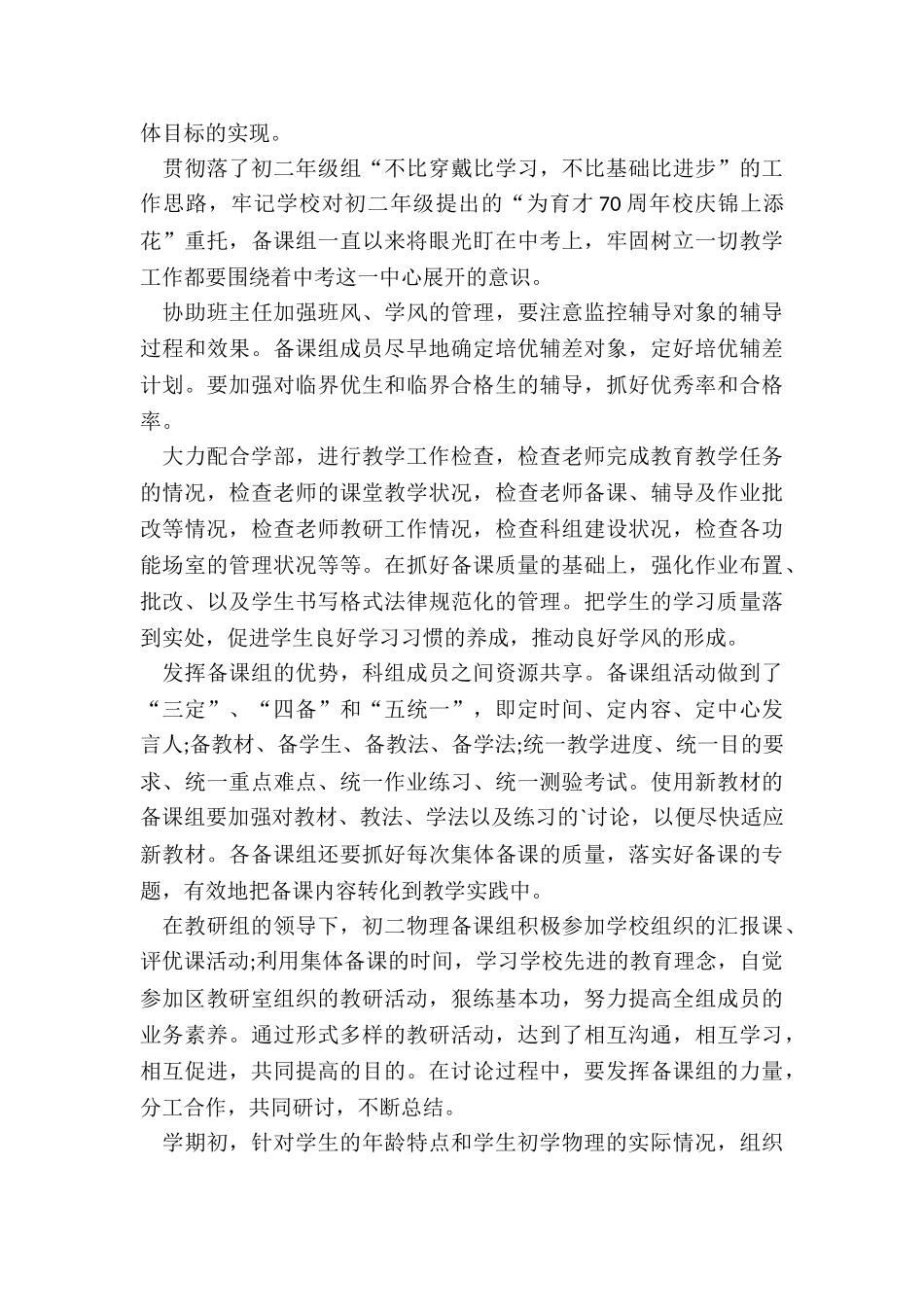 2024年初中物理教育教学总结_第3页