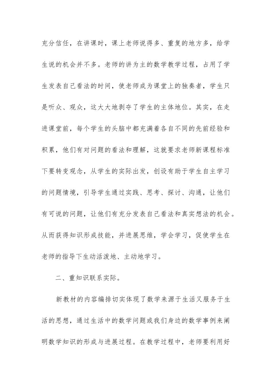 2024年初中数学新课程标准的心得体会_第2页