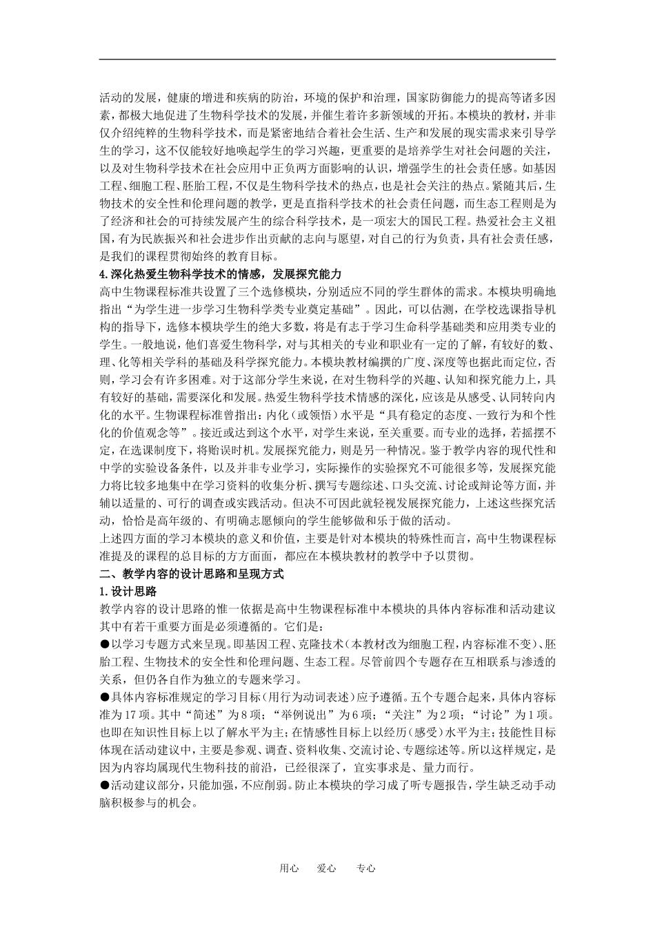 高中物理普通高中课程标准实验教科书生物教案人教版选修3_第3页