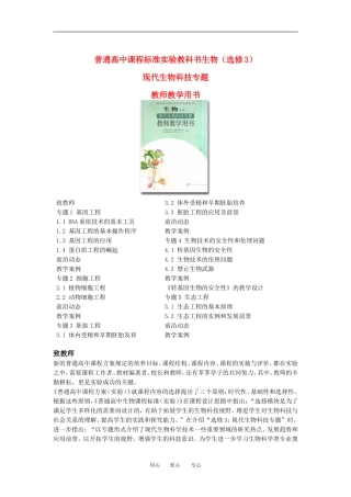 高中物理普通高中课程标准实验教科书生物教案人教版选修3