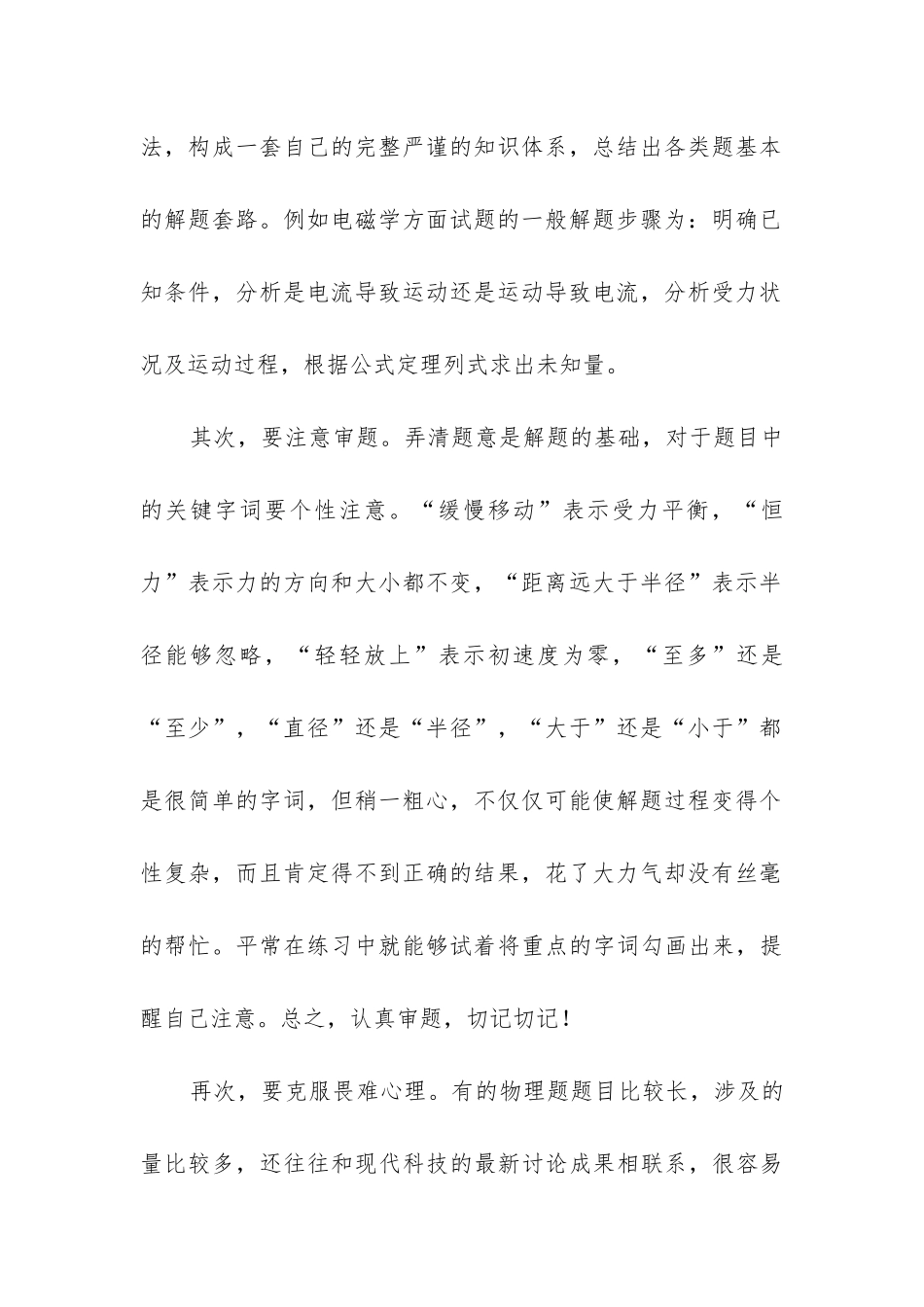 2024年初中物理老师年度思想工作总结三篇_第2页