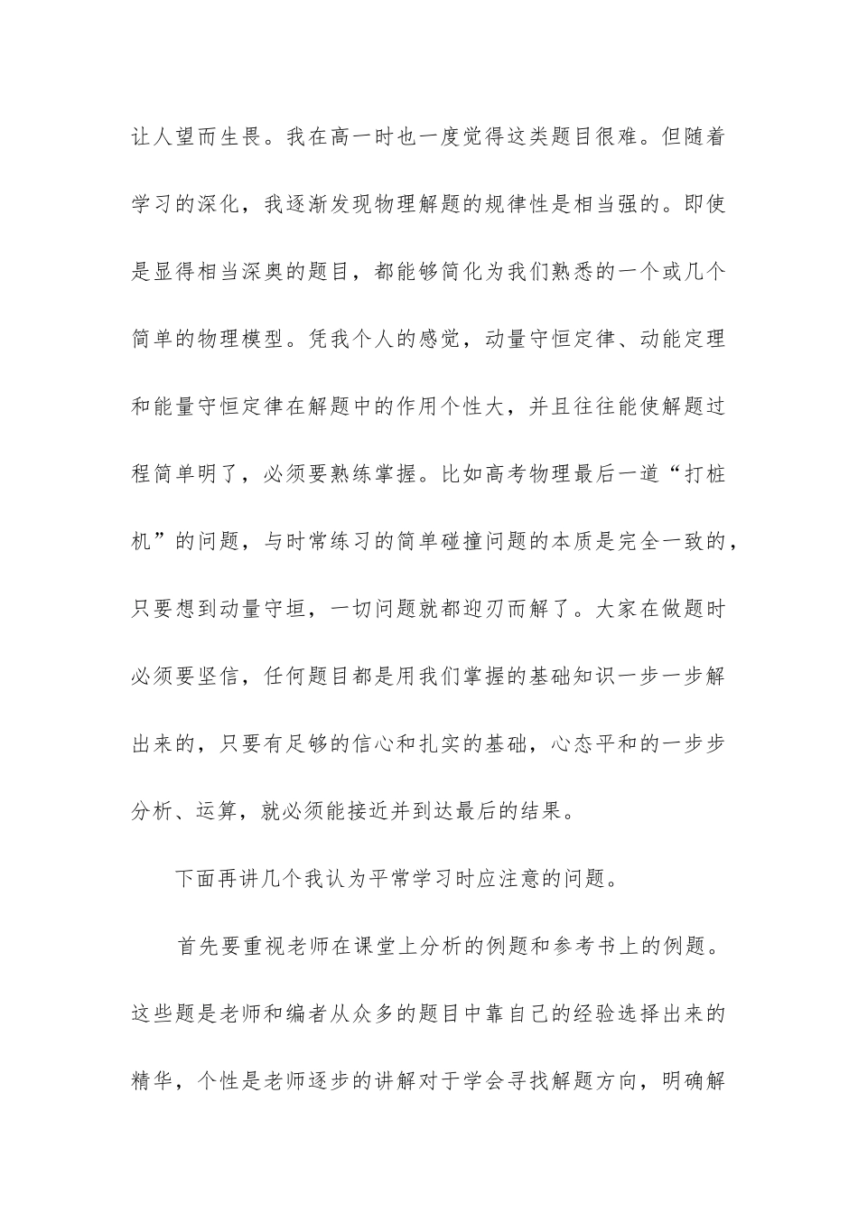 2024年初中物理老师年度思想工作总结三篇_第3页