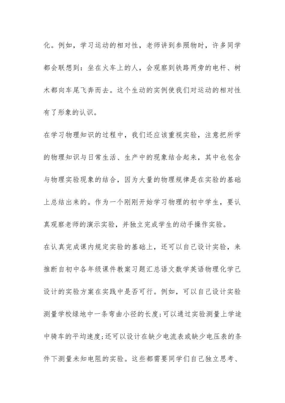 2024年初中物理学习方法总结精选一览-_第2页