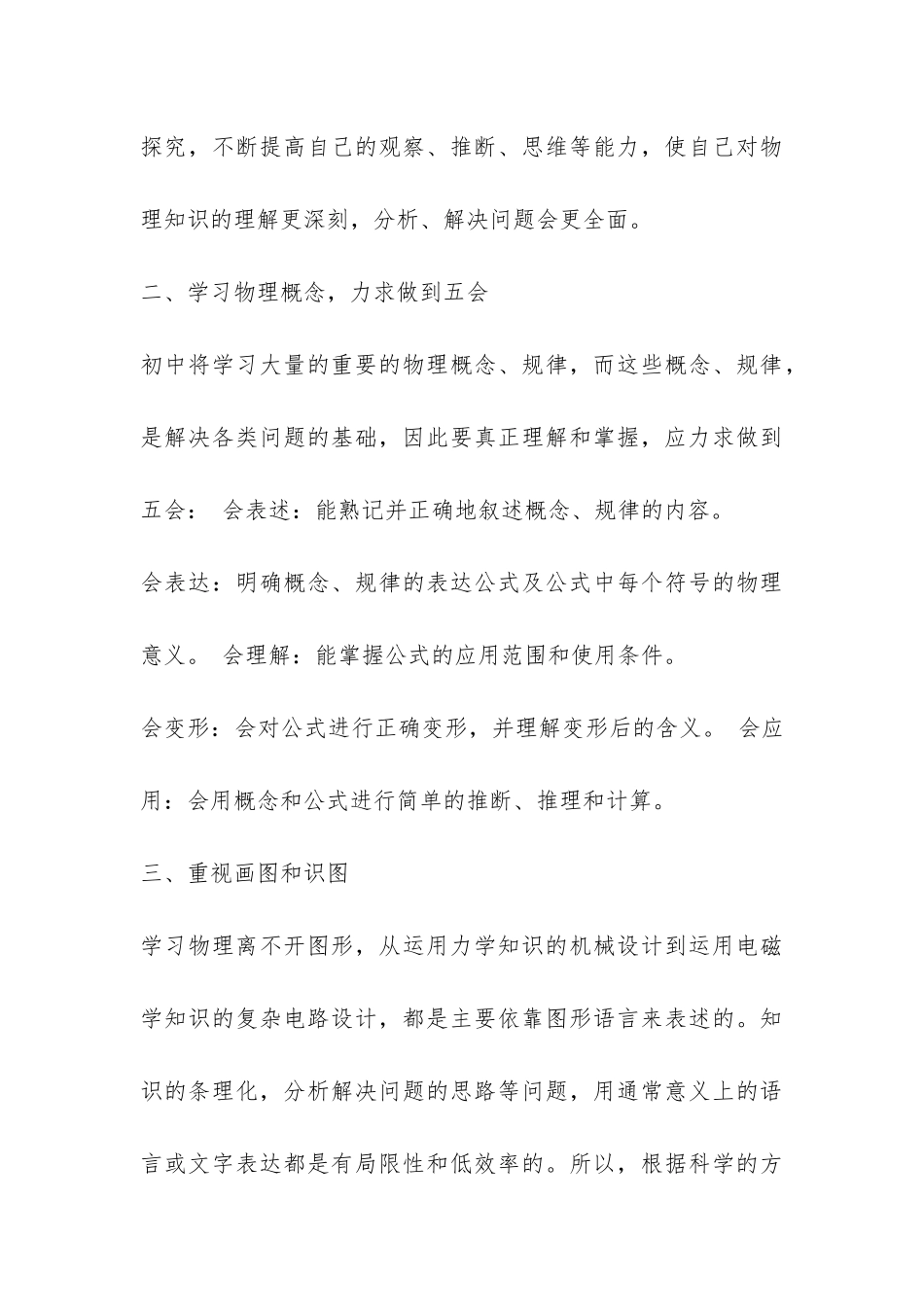2024年初中物理学习方法总结精选一览-_第3页