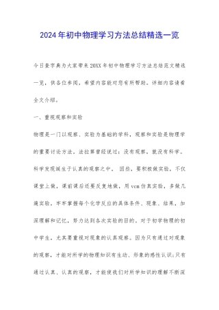 2024年初中物理学习方法总结精选一览-