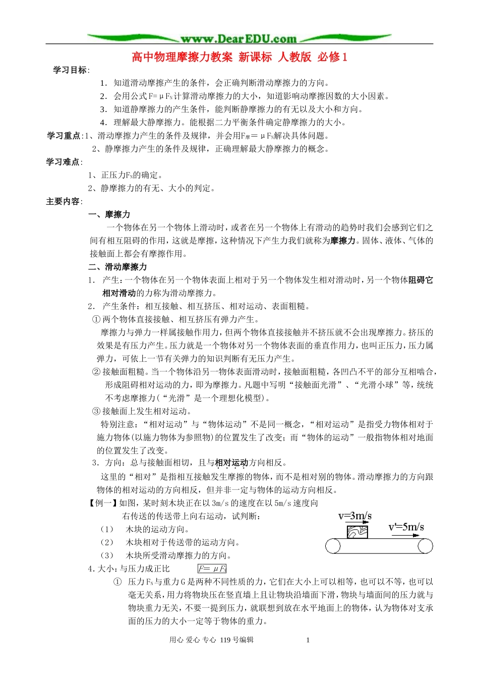 高中物理摩擦力教案 新课标 人教版 必修1_第1页