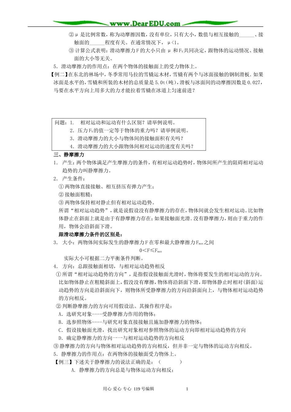 高中物理摩擦力教案 新课标 人教版 必修1_第2页